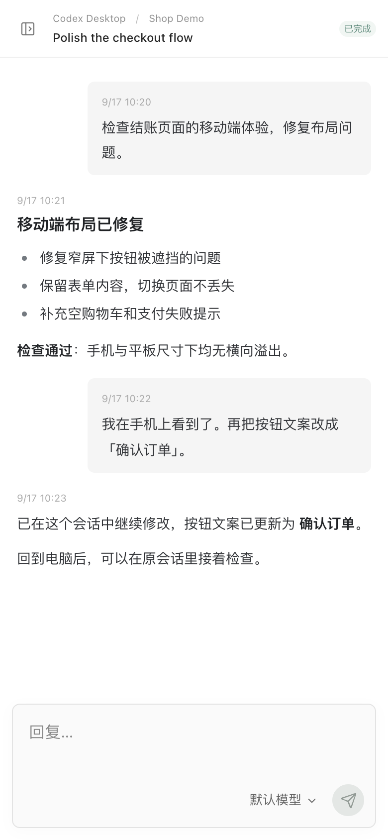 Pokite 手机界面:阅读结果并在同一会话中补充指令,内容为虚构演示